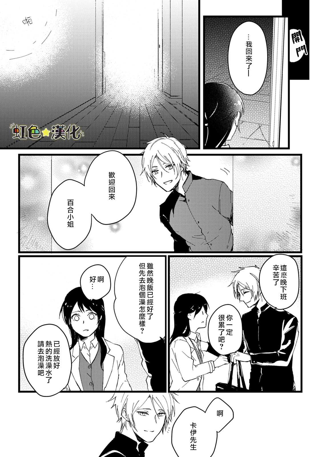 《美味的吸血生活》漫画最新章节第1话免费下拉式在线观看章节第【12】张图片