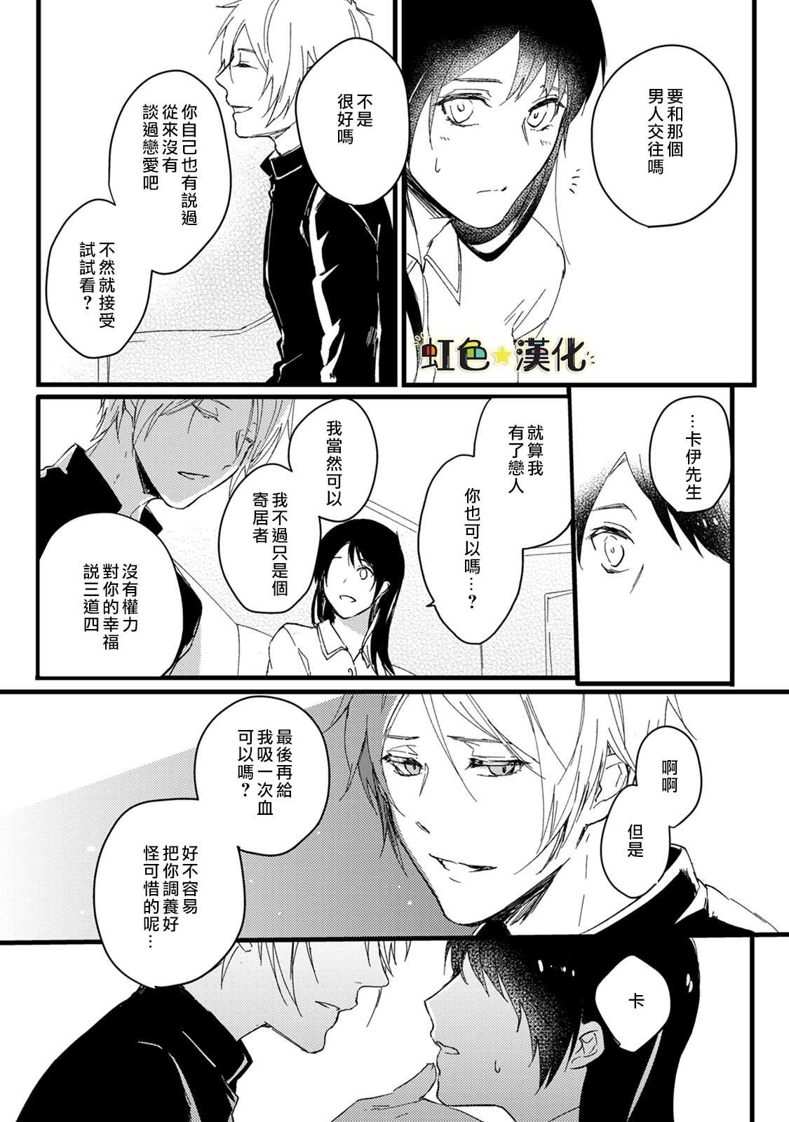 《美味的吸血生活》漫画最新章节第1话免费下拉式在线观看章节第【18】张图片