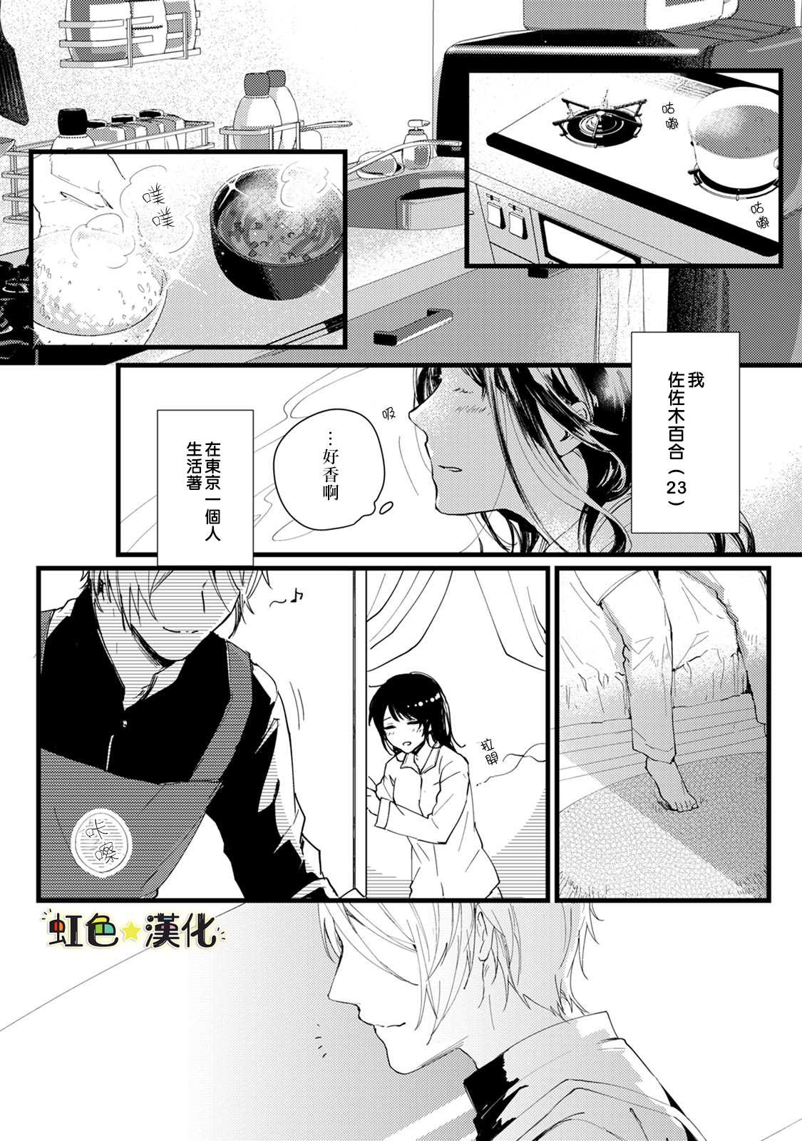 《美味的吸血生活》漫画最新章节第1话免费下拉式在线观看章节第【3】张图片