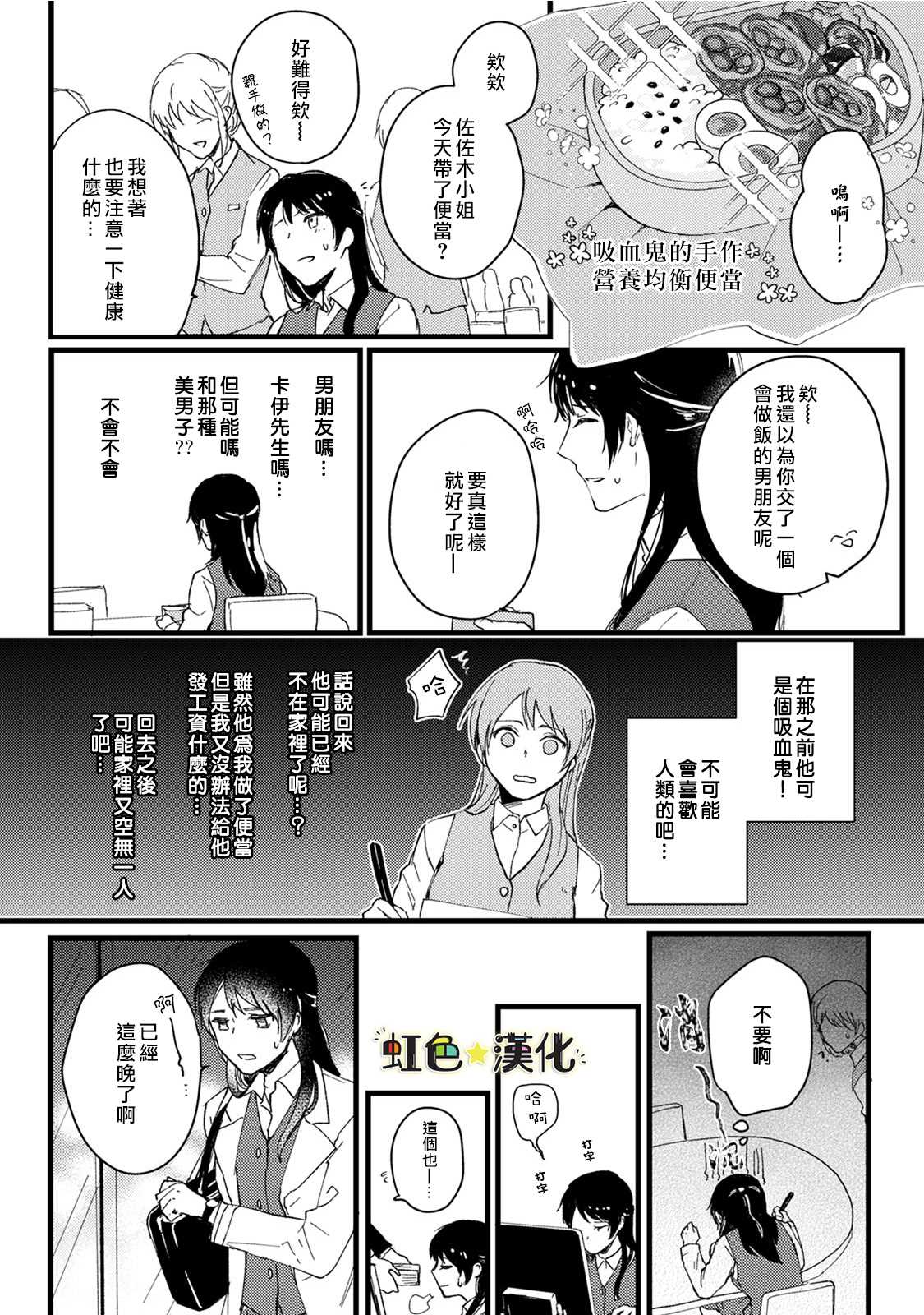 《美味的吸血生活》漫画最新章节第1话免费下拉式在线观看章节第【11】张图片