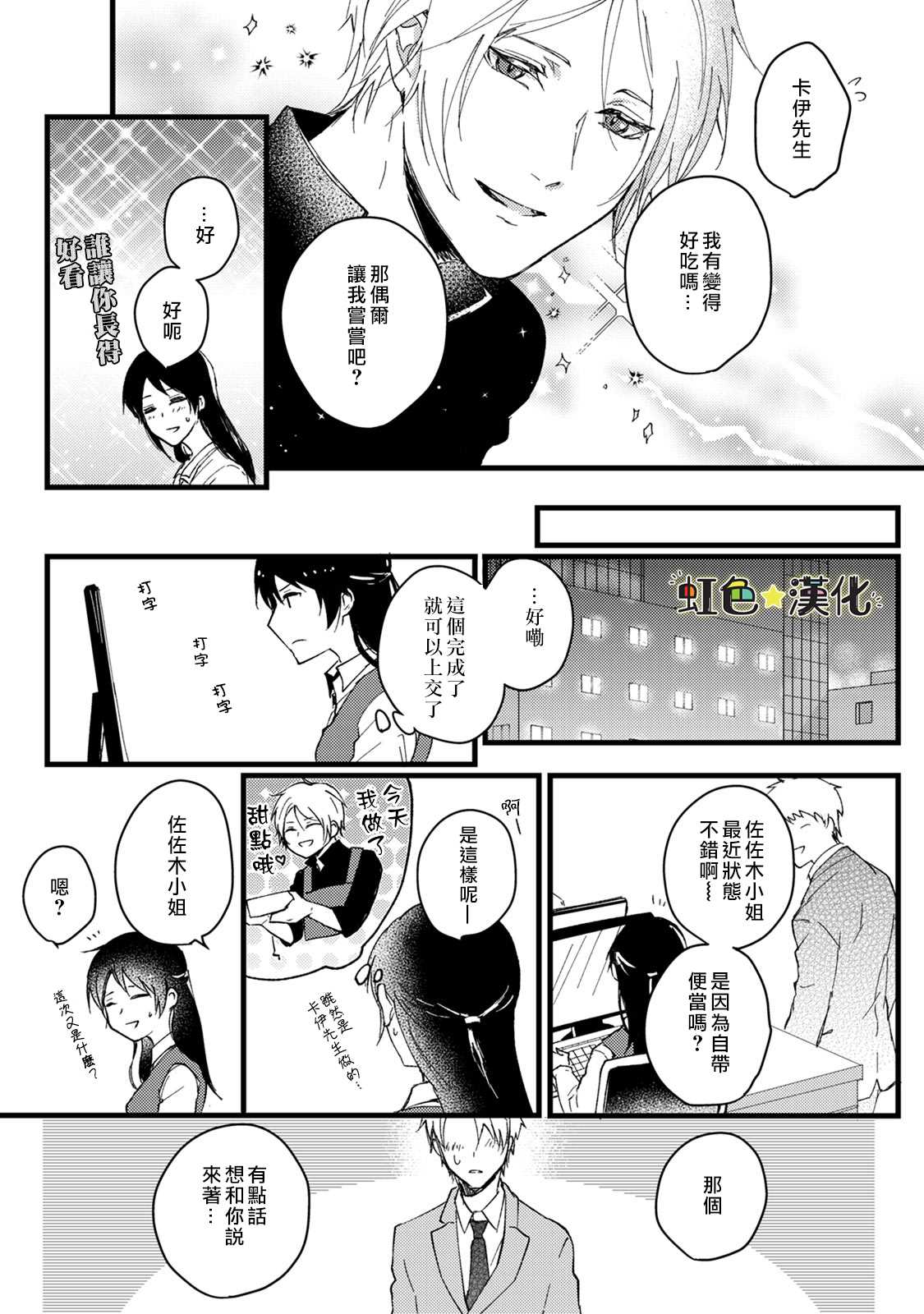 《美味的吸血生活》漫画最新章节第1话免费下拉式在线观看章节第【16】张图片