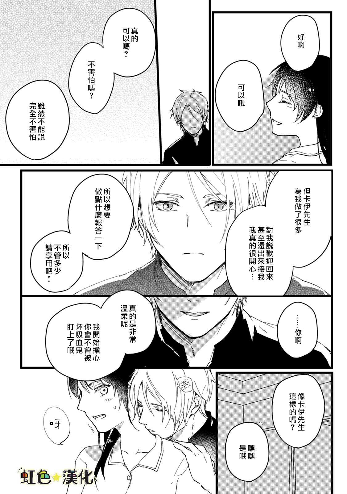 《美味的吸血生活》漫画最新章节第1话免费下拉式在线观看章节第【15】张图片