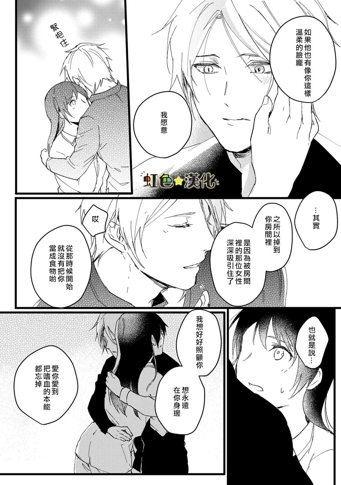 《美味的吸血生活》漫画最新章节第1话免费下拉式在线观看章节第【21】张图片