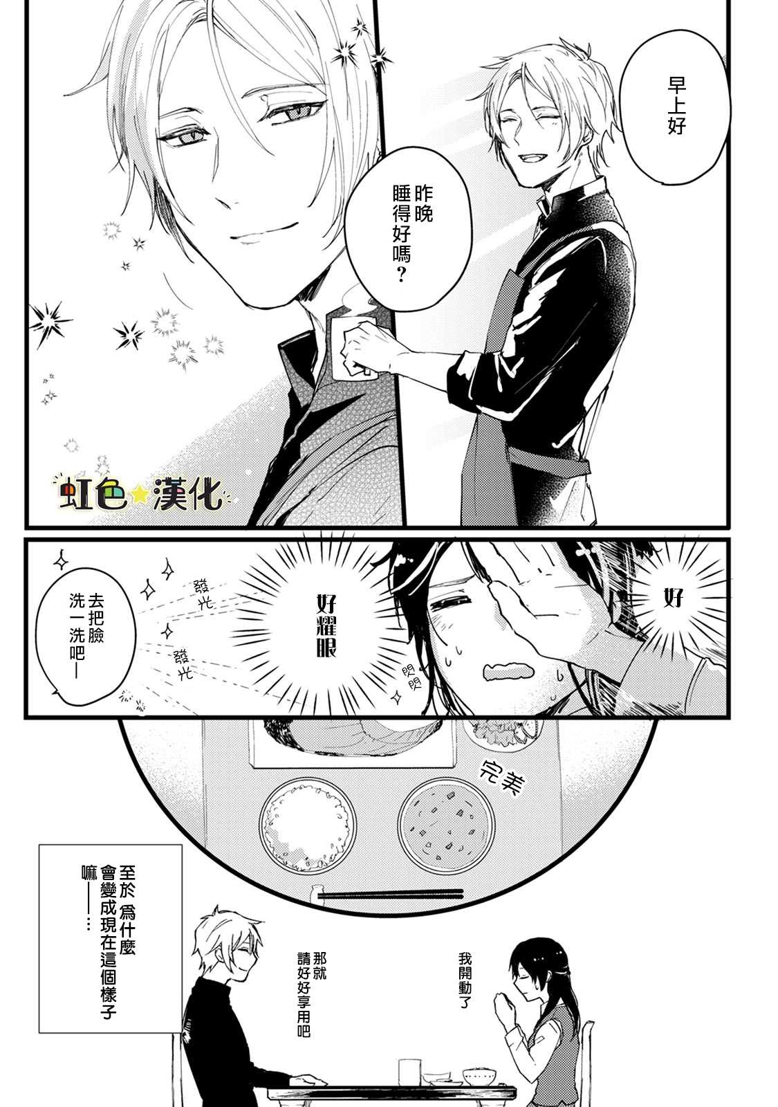 《美味的吸血生活》漫画最新章节第1话免费下拉式在线观看章节第【4】张图片