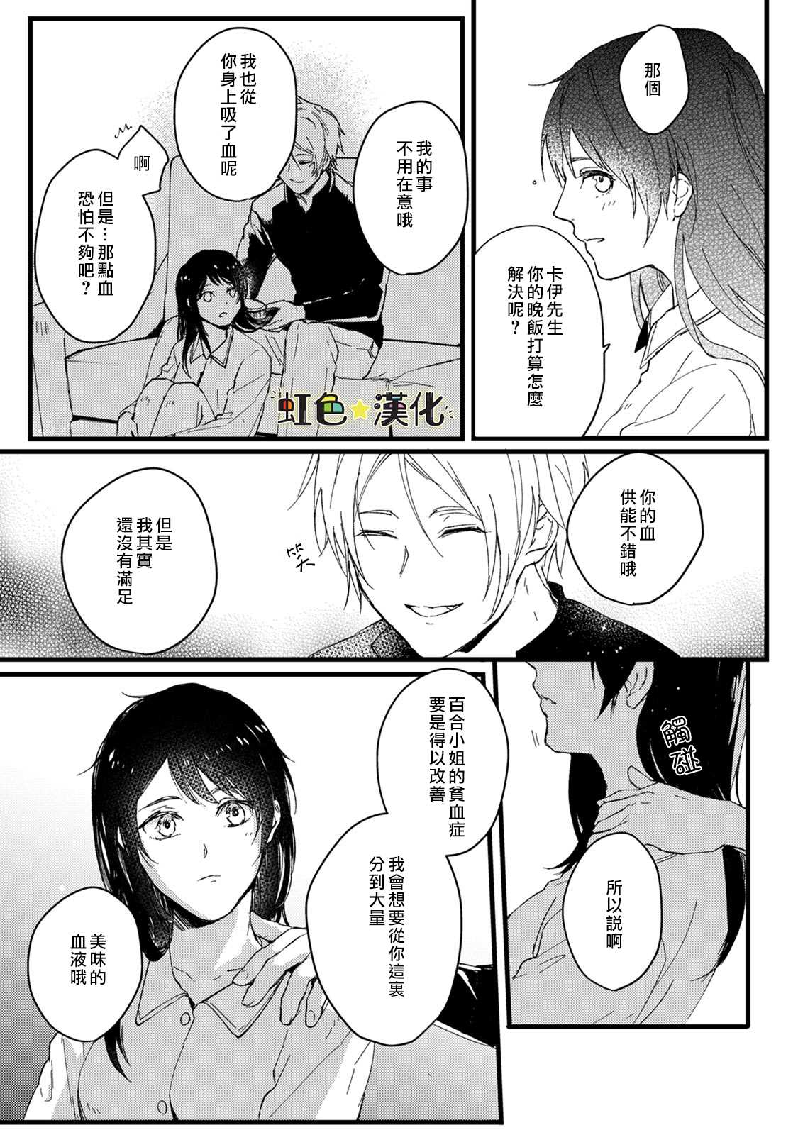 《美味的吸血生活》漫画最新章节第1话免费下拉式在线观看章节第【14】张图片