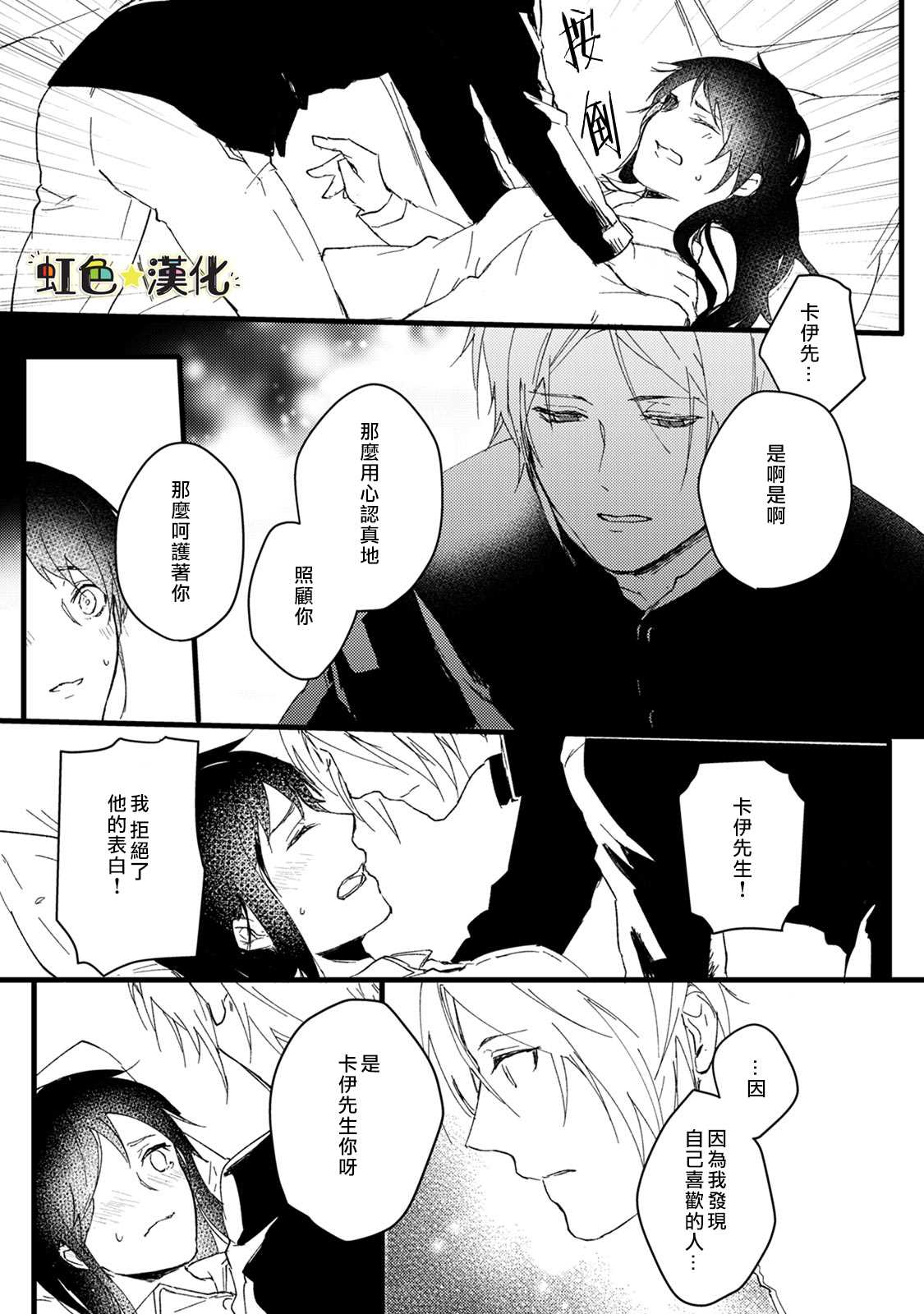 《美味的吸血生活》漫画最新章节第1话免费下拉式在线观看章节第【19】张图片