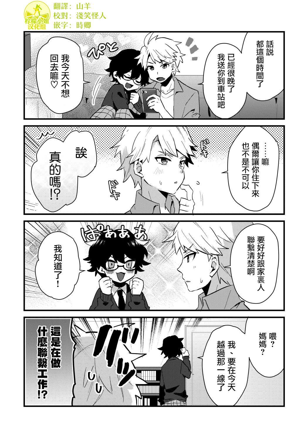《废柴男与年下竹马》漫画最新章节第1话免费下拉式在线观看章节第【4】张图片