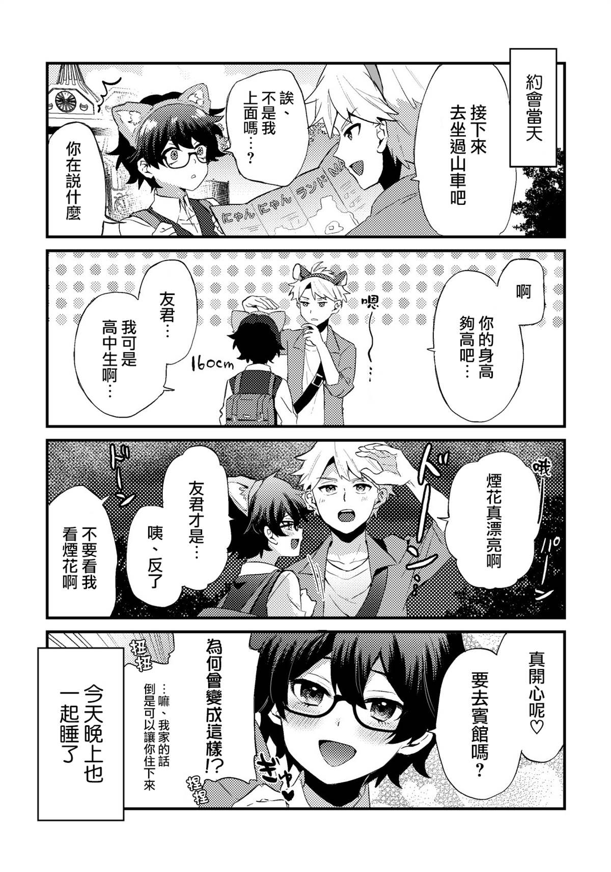 《废柴男与年下竹马》漫画最新章节第7话免费下拉式在线观看章节第【2】张图片