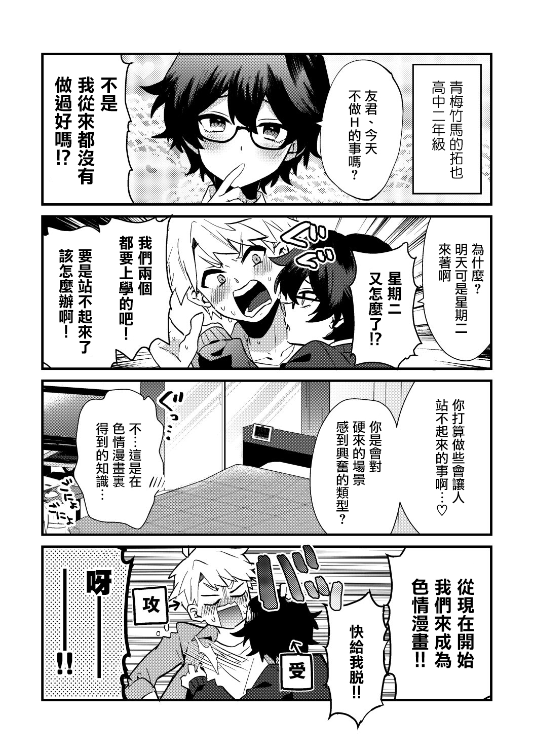 《废柴男与年下竹马》漫画最新章节第1话免费下拉式在线观看章节第【2】张图片