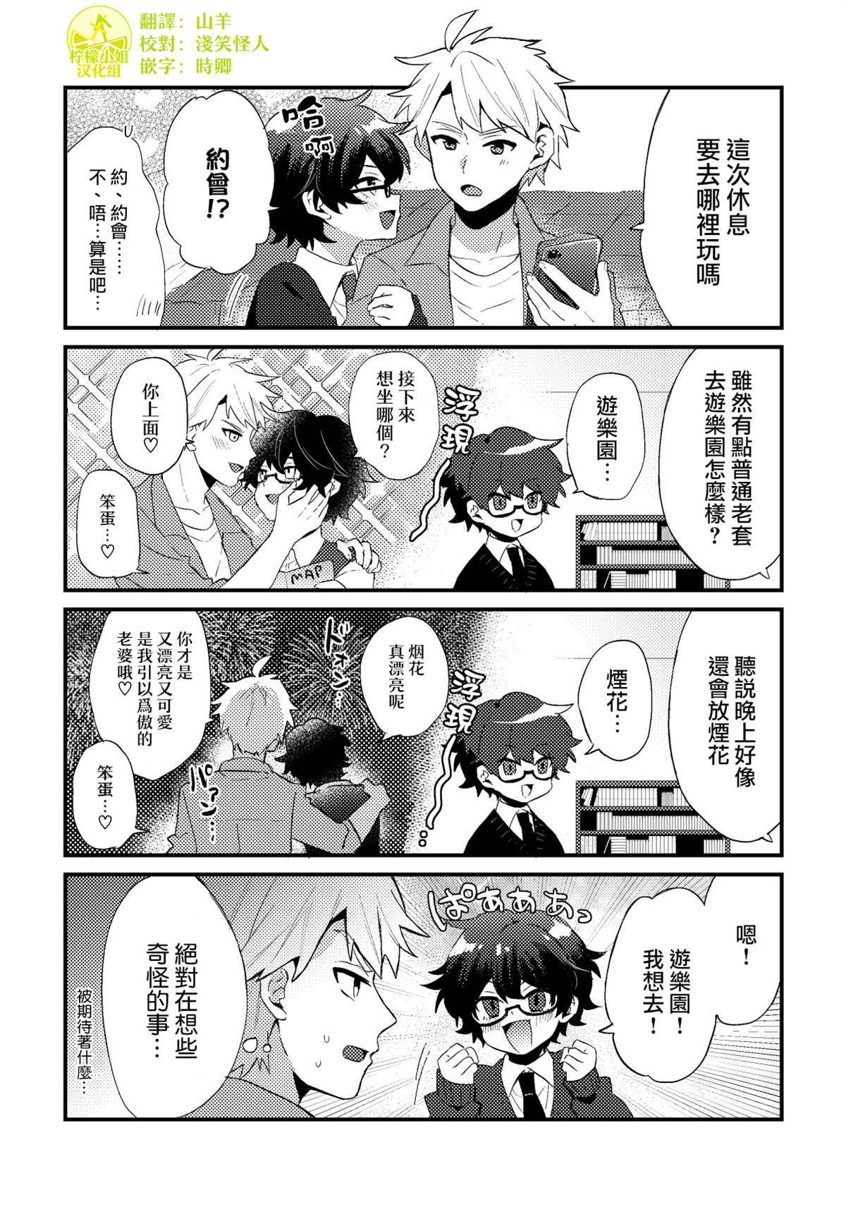 《废柴男与年下竹马》漫画最新章节第7话免费下拉式在线观看章节第【1】张图片