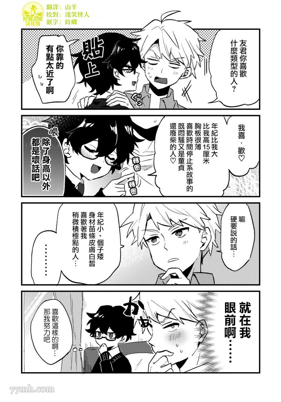 《废柴男与年下竹马》漫画最新章节第3话免费下拉式在线观看章节第【1】张图片