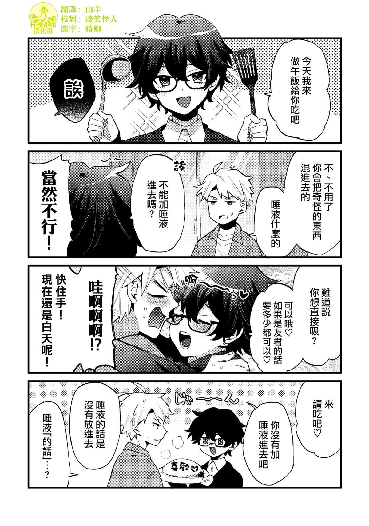 《废柴男与年下竹马》漫画最新章节第5话免费下拉式在线观看章节第【1】张图片