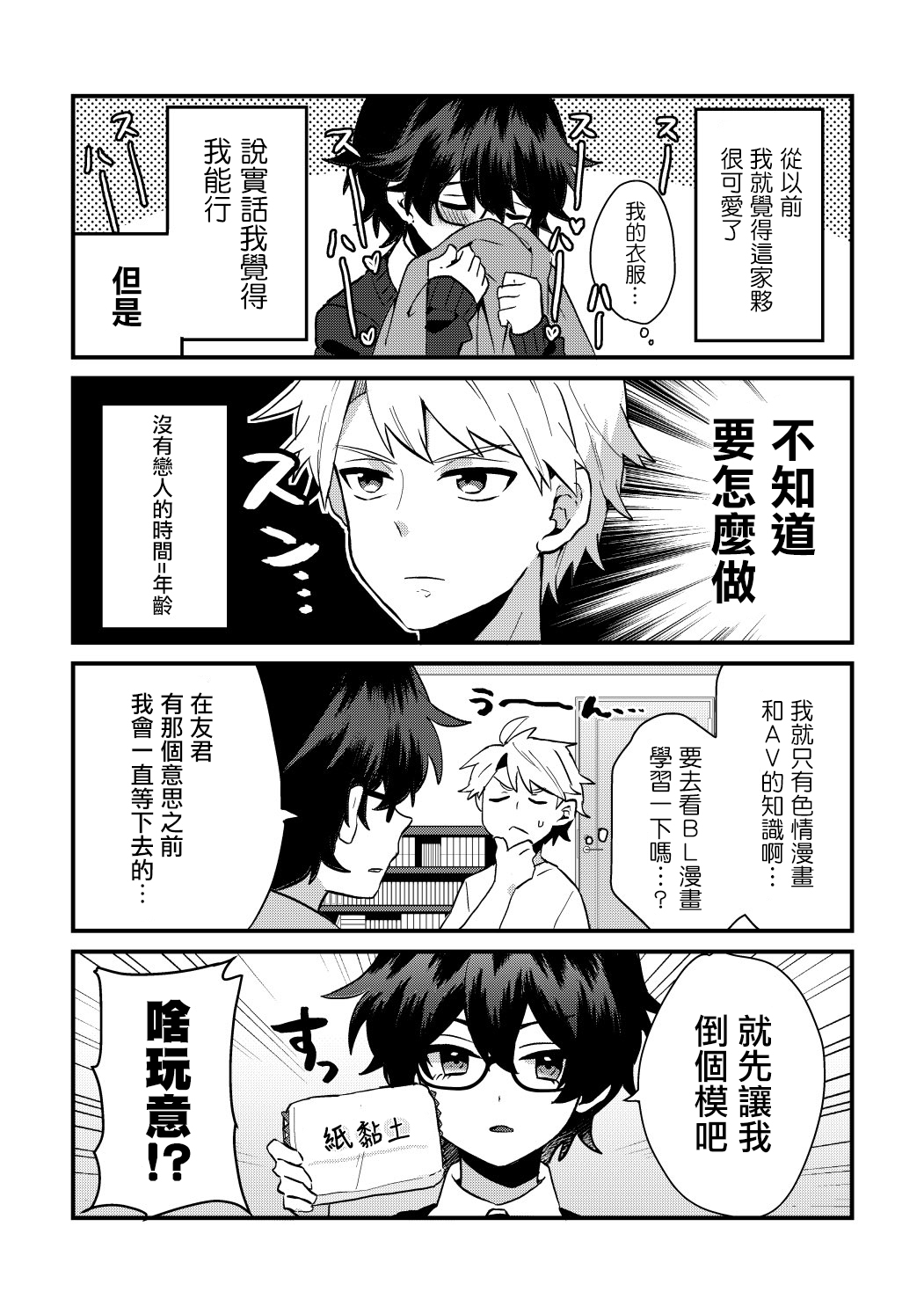 《废柴男与年下竹马》漫画最新章节第1话免费下拉式在线观看章节第【3】张图片