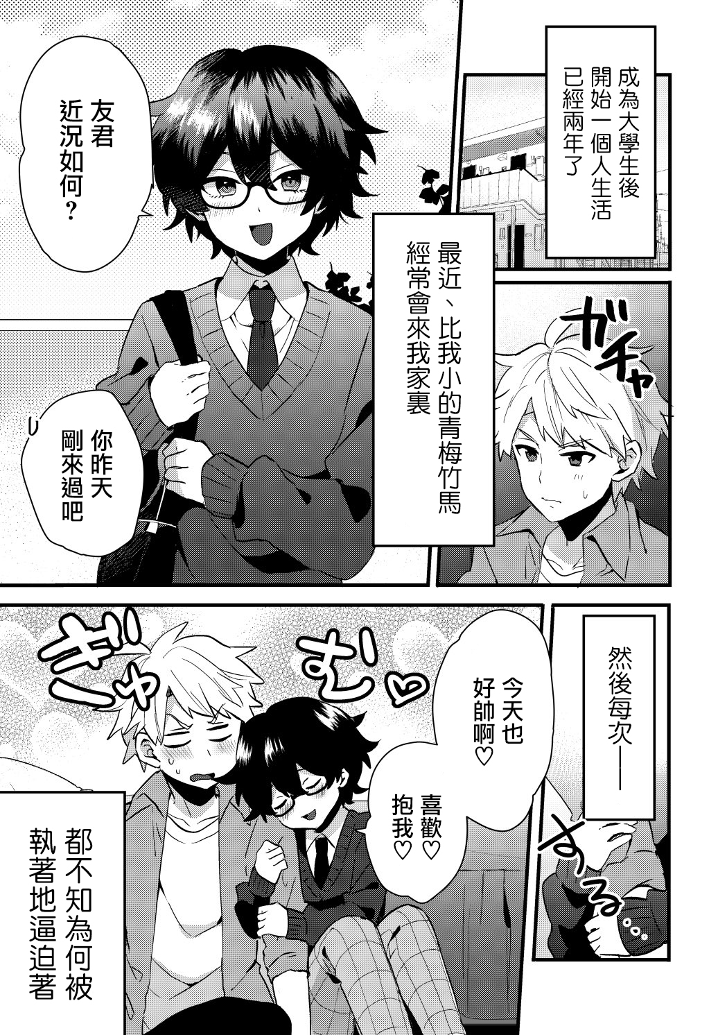 《废柴男与年下竹马》漫画最新章节第1话免费下拉式在线观看章节第【1】张图片