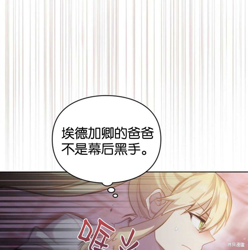 《关于我爱上仇人的理由》漫画最新章节第38话免费下拉式在线观看章节第【62】张图片