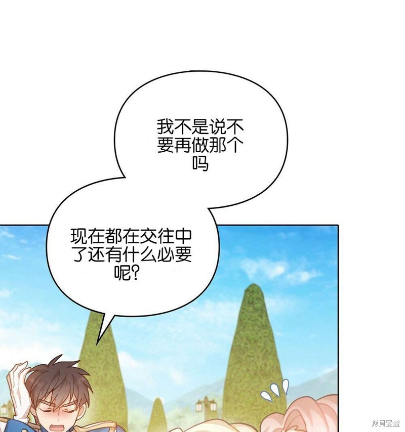 《关于我爱上仇人的理由》漫画最新章节第36话免费下拉式在线观看章节第【76】张图片