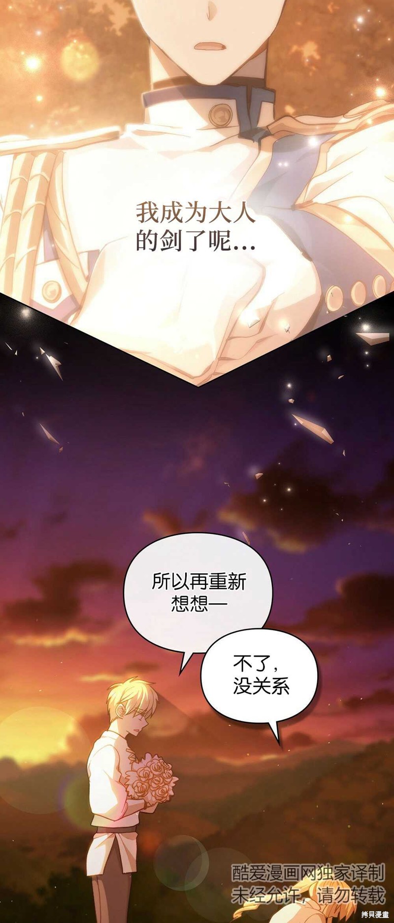 《关于我爱上仇人的理由》漫画最新章节第40话免费下拉式在线观看章节第【46】张图片