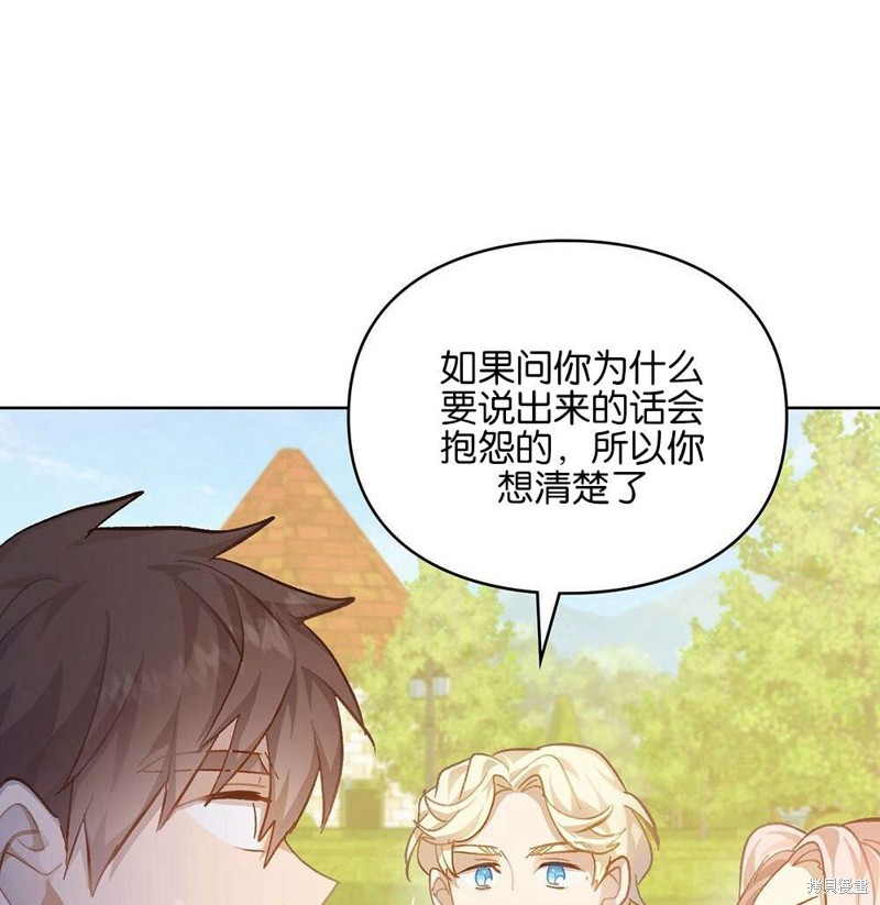 《关于我爱上仇人的理由》漫画最新章节第36话免费下拉式在线观看章节第【135】张图片