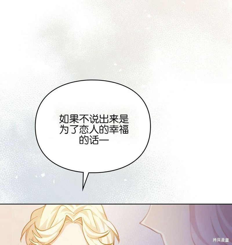 《关于我爱上仇人的理由》漫画最新章节第36话免费下拉式在线观看章节第【120】张图片