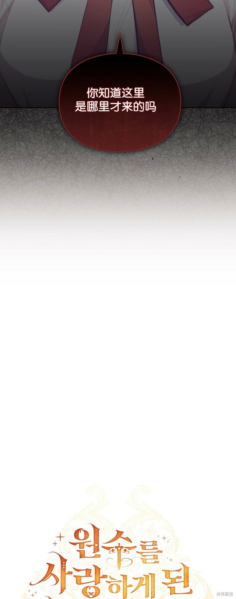 《关于我爱上仇人的理由》漫画最新章节第40话免费下拉式在线观看章节第【17】张图片