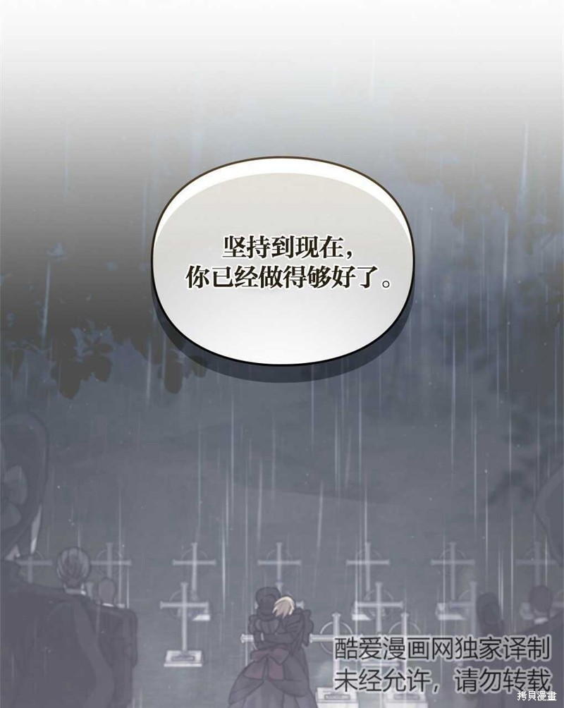 《关于我爱上仇人的理由》漫画最新章节第39话免费下拉式在线观看章节第【98】张图片