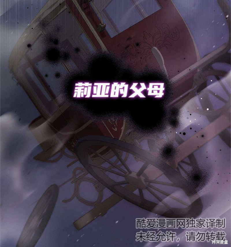 《关于我爱上仇人的理由》漫画最新章节第36话免费下拉式在线观看章节第【91】张图片