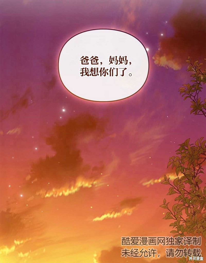 《关于我爱上仇人的理由》漫画最新章节第39话免费下拉式在线观看章节第【115】张图片