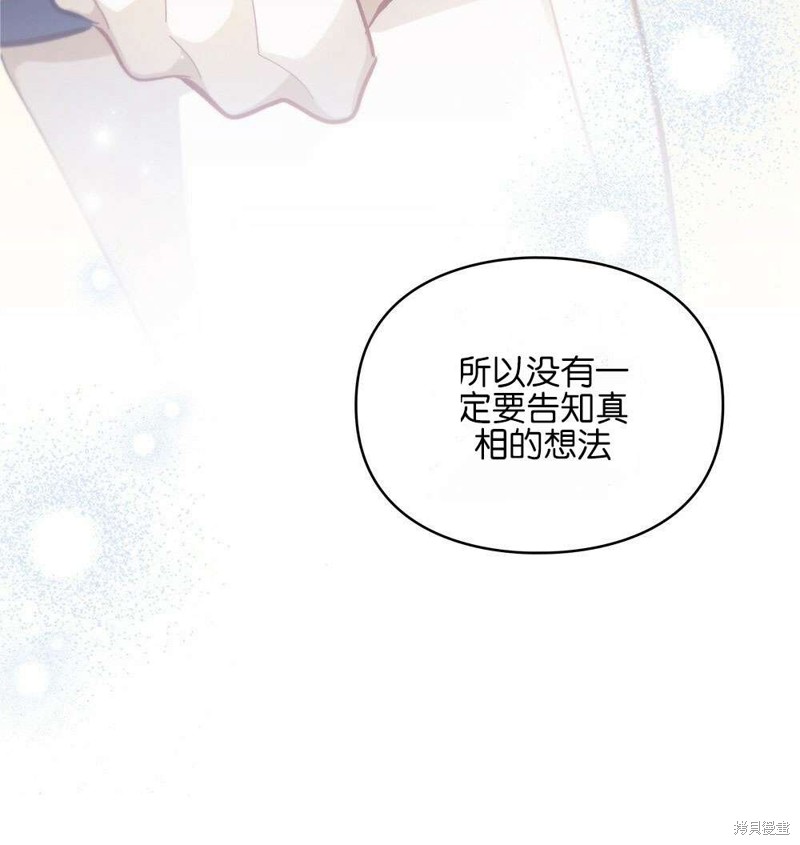 《关于我爱上仇人的理由》漫画最新章节第36话免费下拉式在线观看章节第【117】张图片