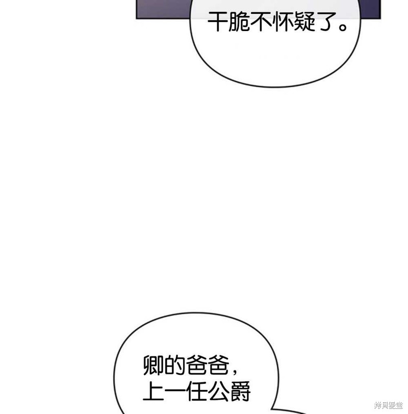 《关于我爱上仇人的理由》漫画最新章节第38话免费下拉式在线观看章节第【98】张图片