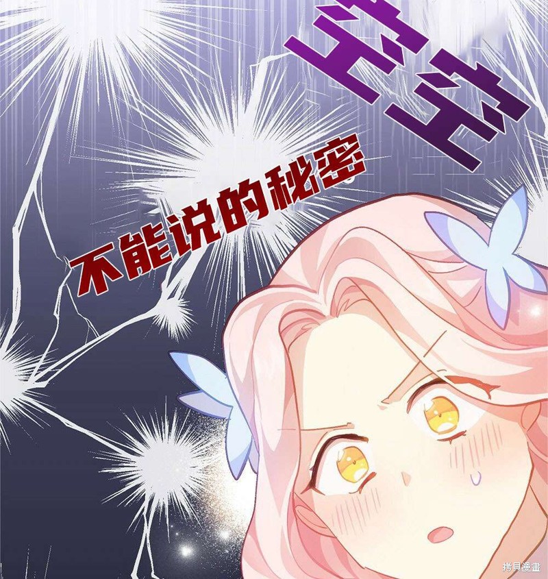 《关于我爱上仇人的理由》漫画最新章节第36话免费下拉式在线观看章节第【98】张图片