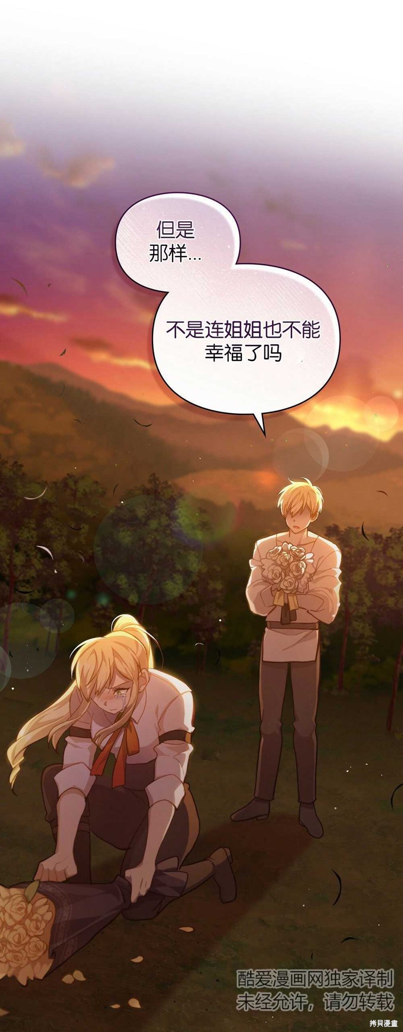 《关于我爱上仇人的理由》漫画最新章节第40话免费下拉式在线观看章节第【39】张图片