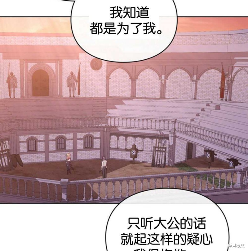 《关于我爱上仇人的理由》漫画最新章节第38话免费下拉式在线观看章节第【95】张图片