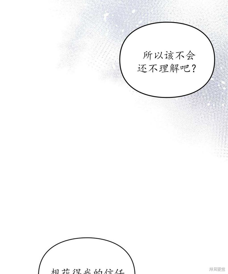 《关于我爱上仇人的理由》漫画最新章节第37话免费下拉式在线观看章节第【54】张图片