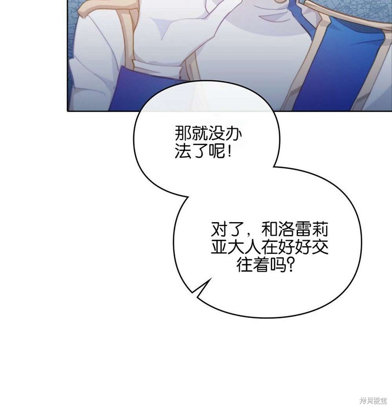 《关于我爱上仇人的理由》漫画最新章节第36话免费下拉式在线观看章节第【63】张图片