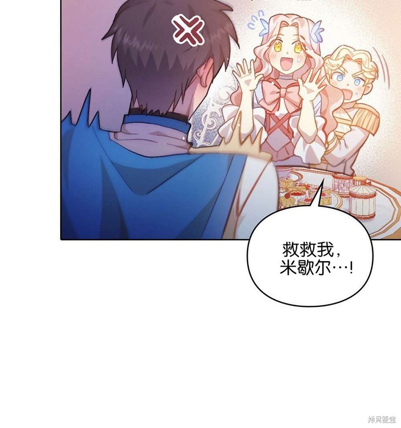 《关于我爱上仇人的理由》漫画最新章节第36话免费下拉式在线观看章节第【75】张图片