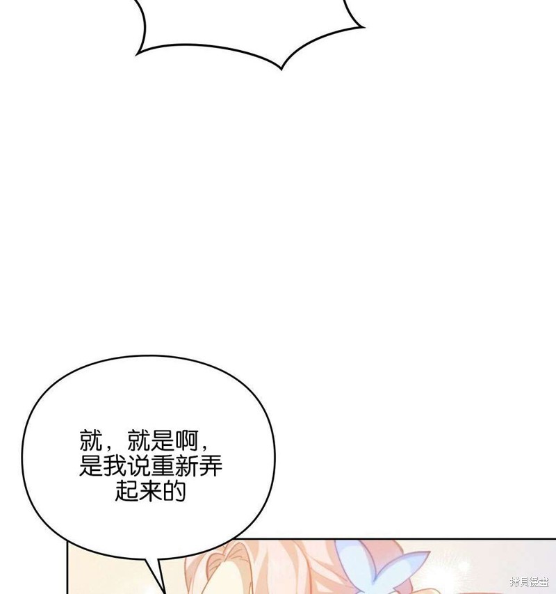 《关于我爱上仇人的理由》漫画最新章节第36话免费下拉式在线观看章节第【78】张图片