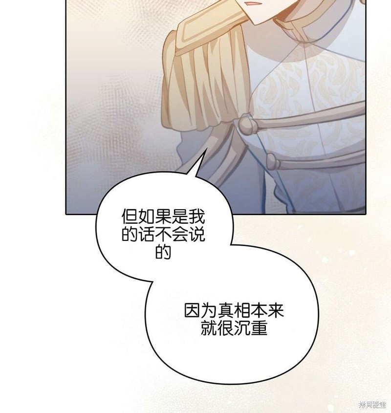 《关于我爱上仇人的理由》漫画最新章节第36话免费下拉式在线观看章节第【119】张图片