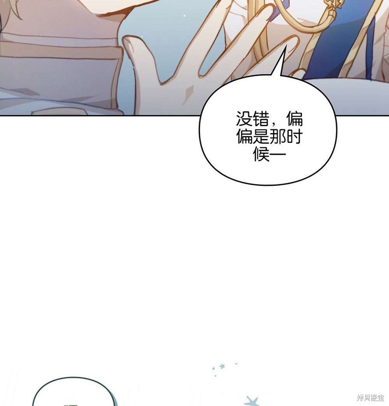 《关于我爱上仇人的理由》漫画最新章节第36话免费下拉式在线观看章节第【69】张图片