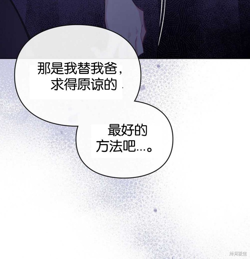 《关于我爱上仇人的理由》漫画最新章节第38话免费下拉式在线观看章节第【116】张图片