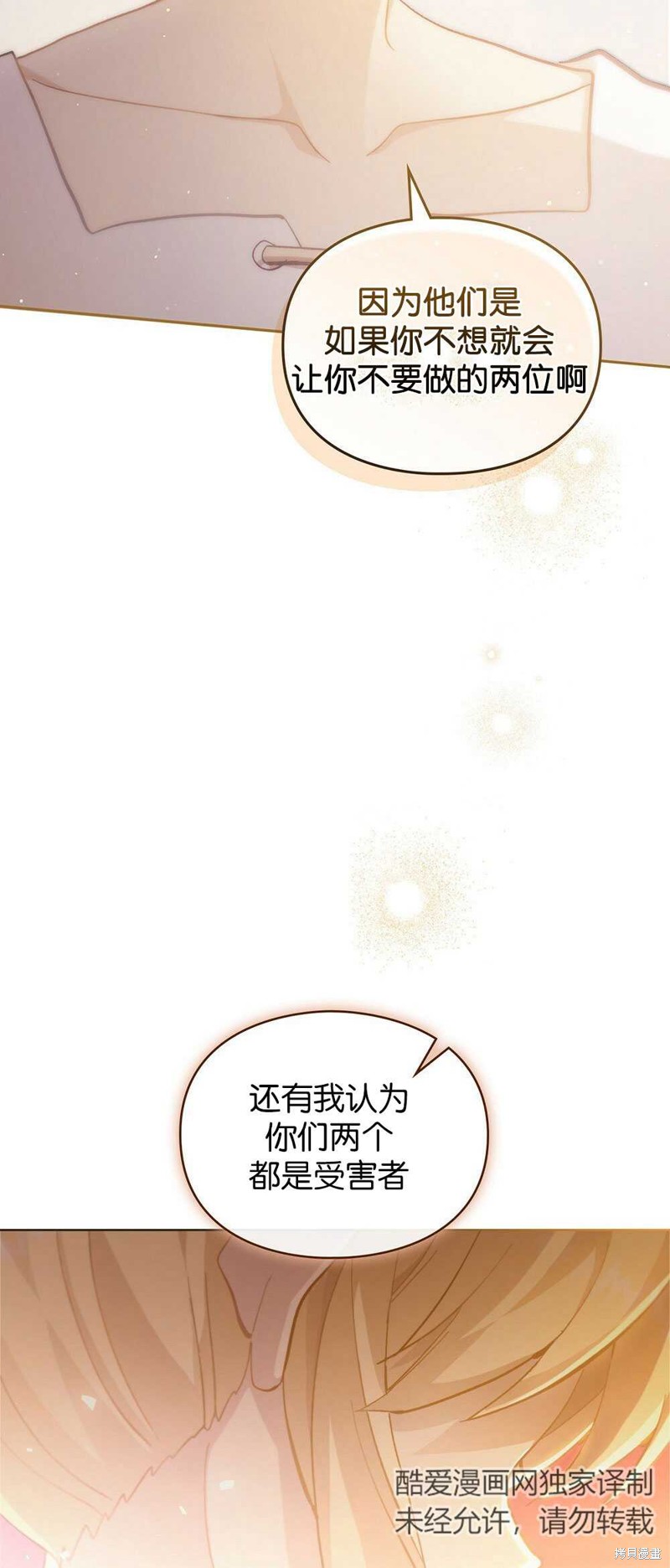 《关于我爱上仇人的理由》漫画最新章节第40话免费下拉式在线观看章节第【43】张图片