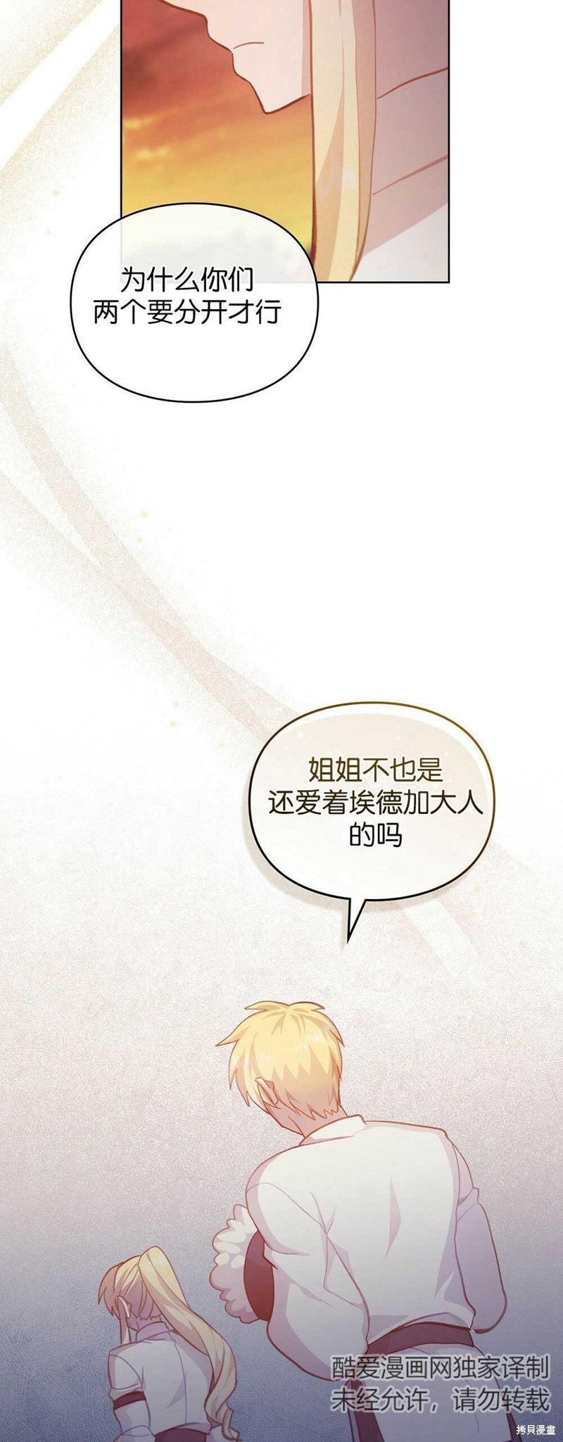 《关于我爱上仇人的理由》漫画最新章节第40话免费下拉式在线观看章节第【31】张图片