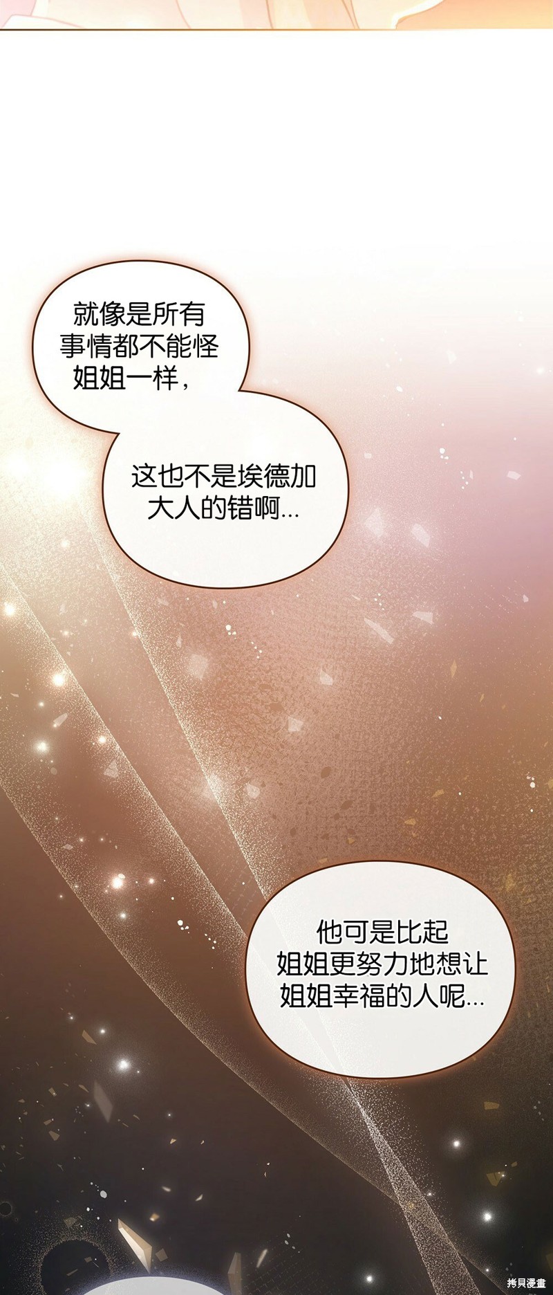 《关于我爱上仇人的理由》漫画最新章节第40话免费下拉式在线观看章节第【44】张图片