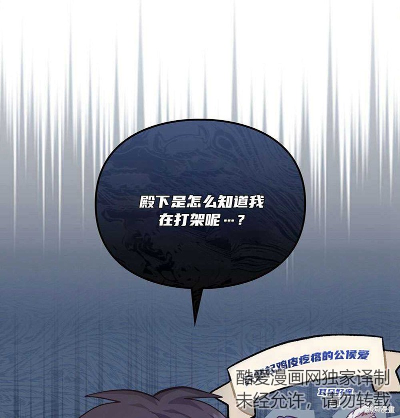 《关于我爱上仇人的理由》漫画最新章节第36话免费下拉式在线观看章节第【72】张图片