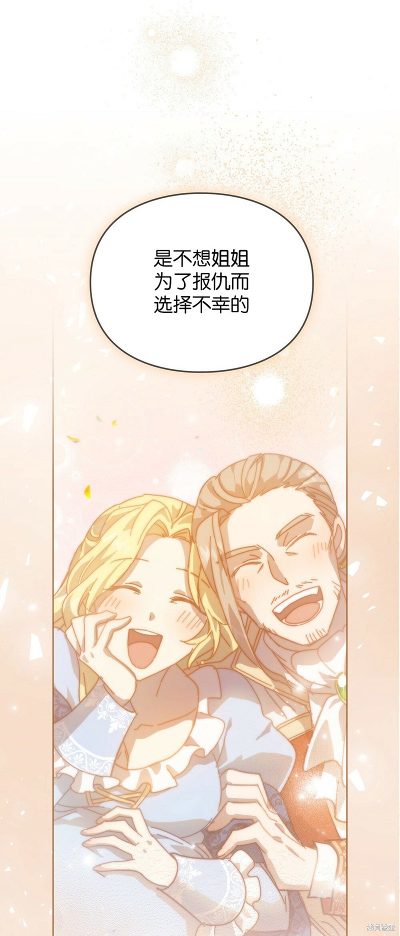 《关于我爱上仇人的理由》漫画最新章节第40话免费下拉式在线观看章节第【41】张图片