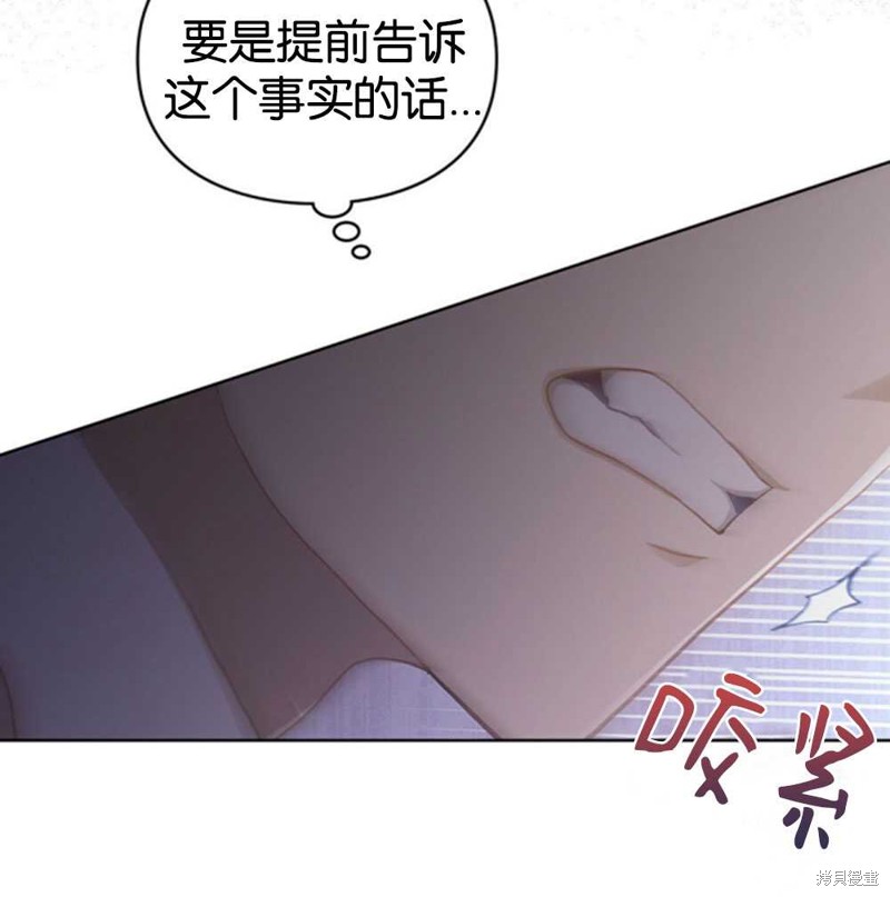 《关于我爱上仇人的理由》漫画最新章节第38话免费下拉式在线观看章节第【67】张图片