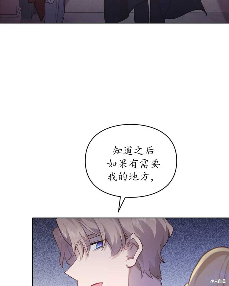 《关于我爱上仇人的理由》漫画最新章节第37话免费下拉式在线观看章节第【82】张图片