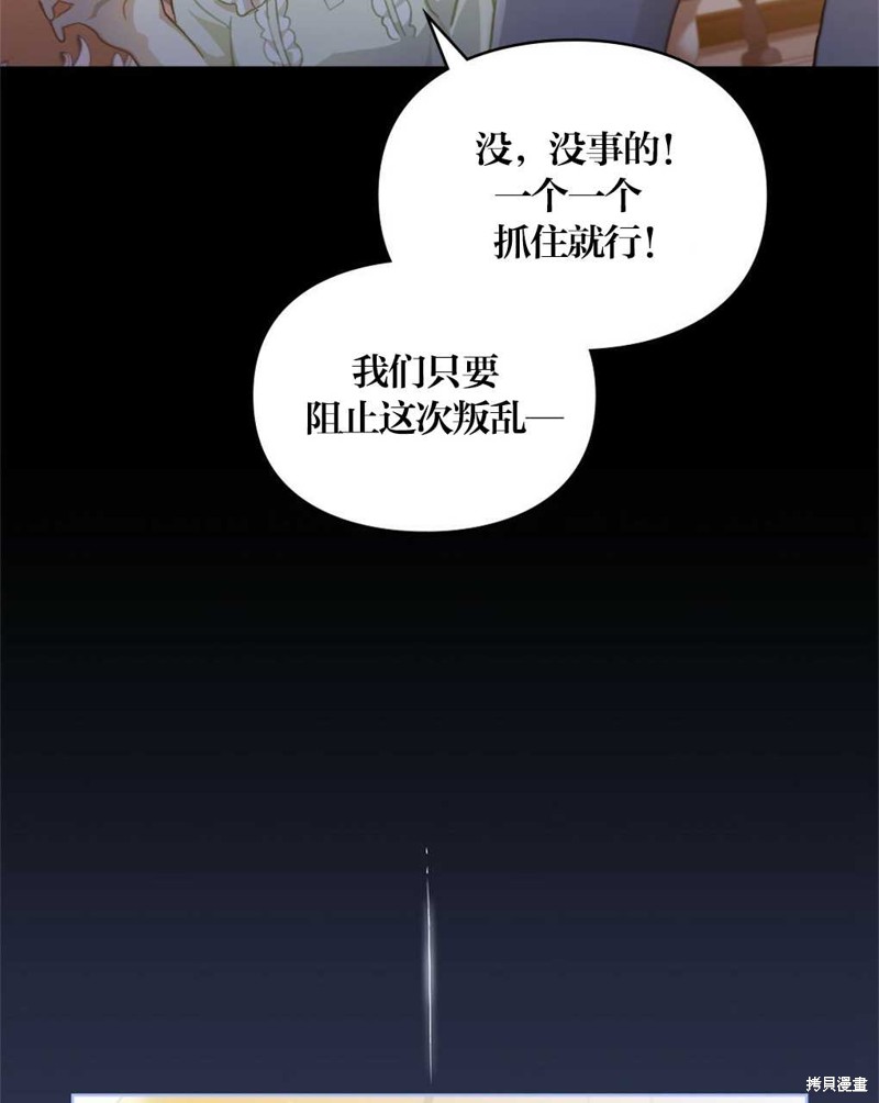 《关于我爱上仇人的理由》漫画最新章节第39话免费下拉式在线观看章节第【90】张图片