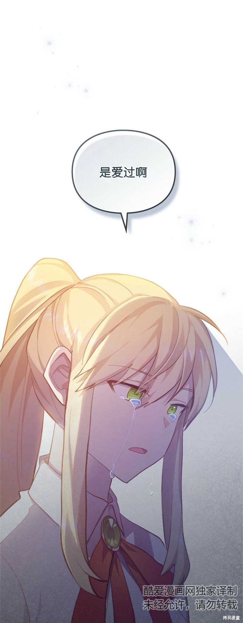 《关于我爱上仇人的理由》漫画最新章节第40话免费下拉式在线观看章节第【33】张图片