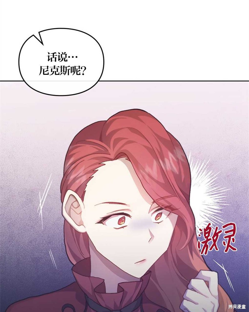 《关于我爱上仇人的理由》漫画最新章节第39话免费下拉式在线观看章节第【25】张图片