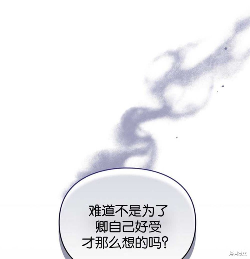 《关于我爱上仇人的理由》漫画最新章节第38话免费下拉式在线观看章节第【119】张图片